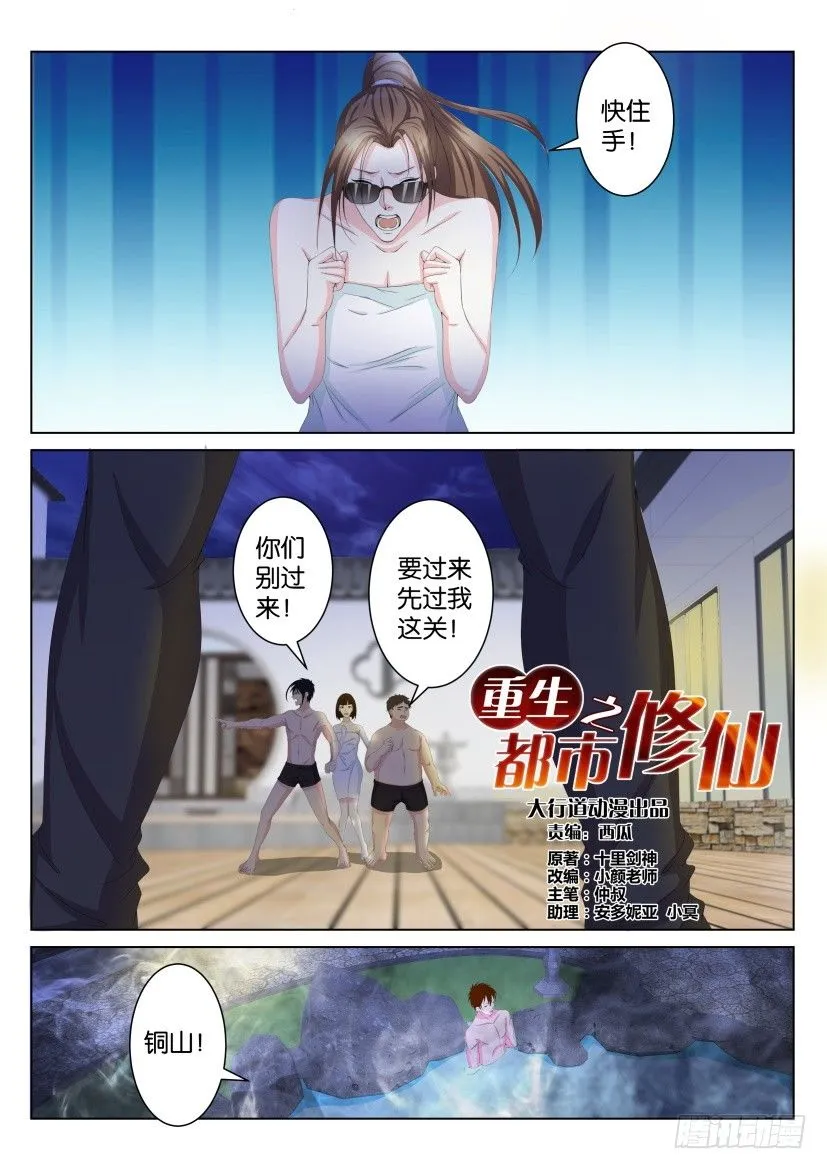 重生之都市修仙全集漫画,第九十四回4图