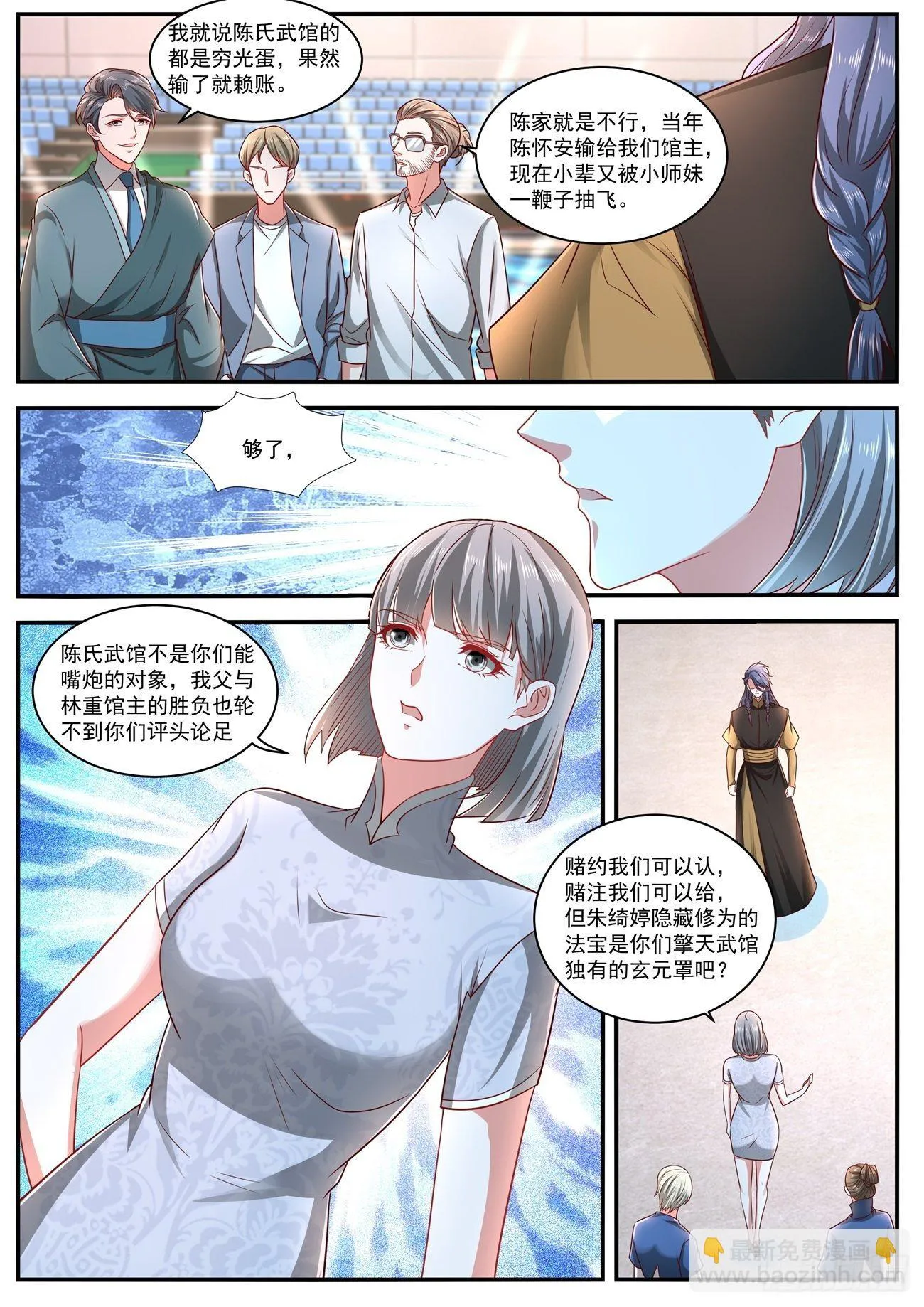 重生之都市修仙全集漫画,第631回2图