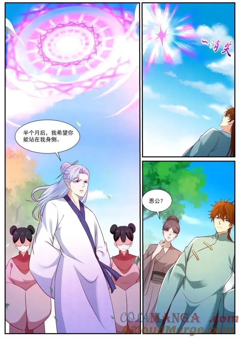 重生之都市修仙韩晨全文免费漫画,第984话 第969回5图