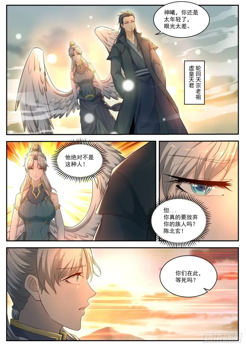 重生之都市修仙全集漫画,第535回2图