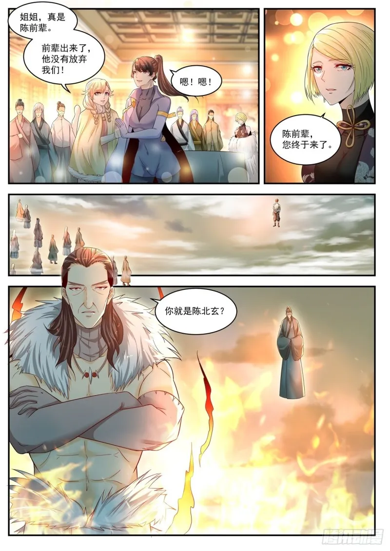 重生之都市修仙全集漫画,第535回5图