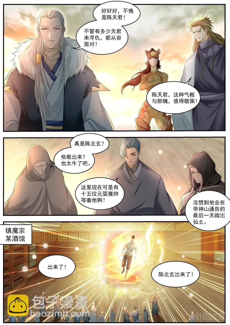 重生之都市修仙全集漫画,第535回4图