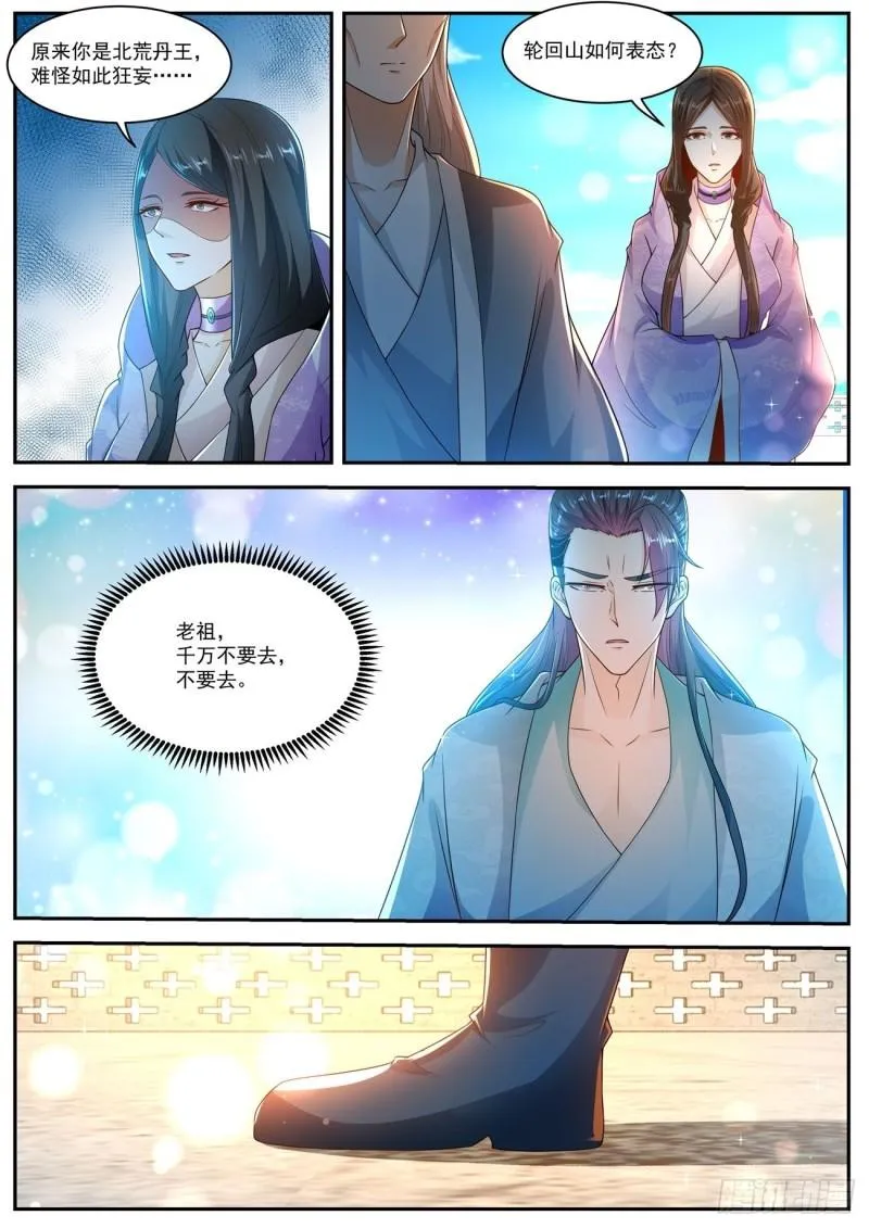 重生之都市修仙全集漫画,第505回1图