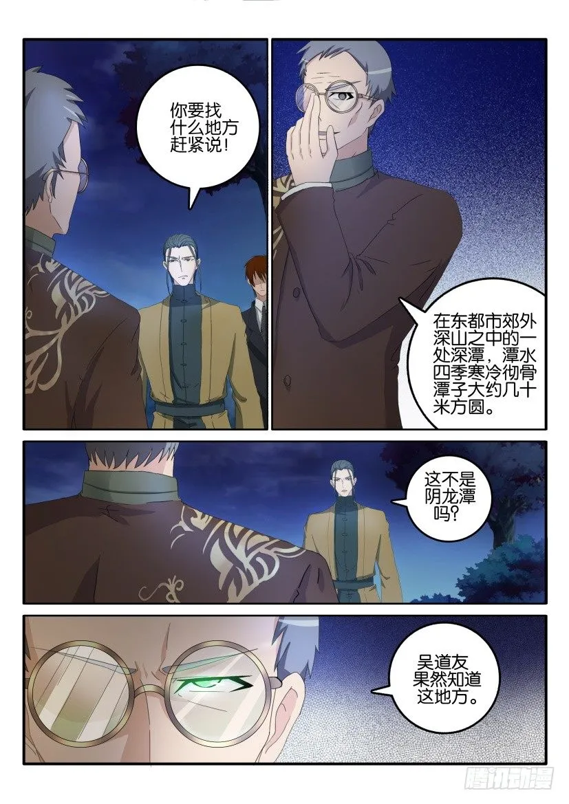 重生之都市修仙全集漫画,第四十五回3图