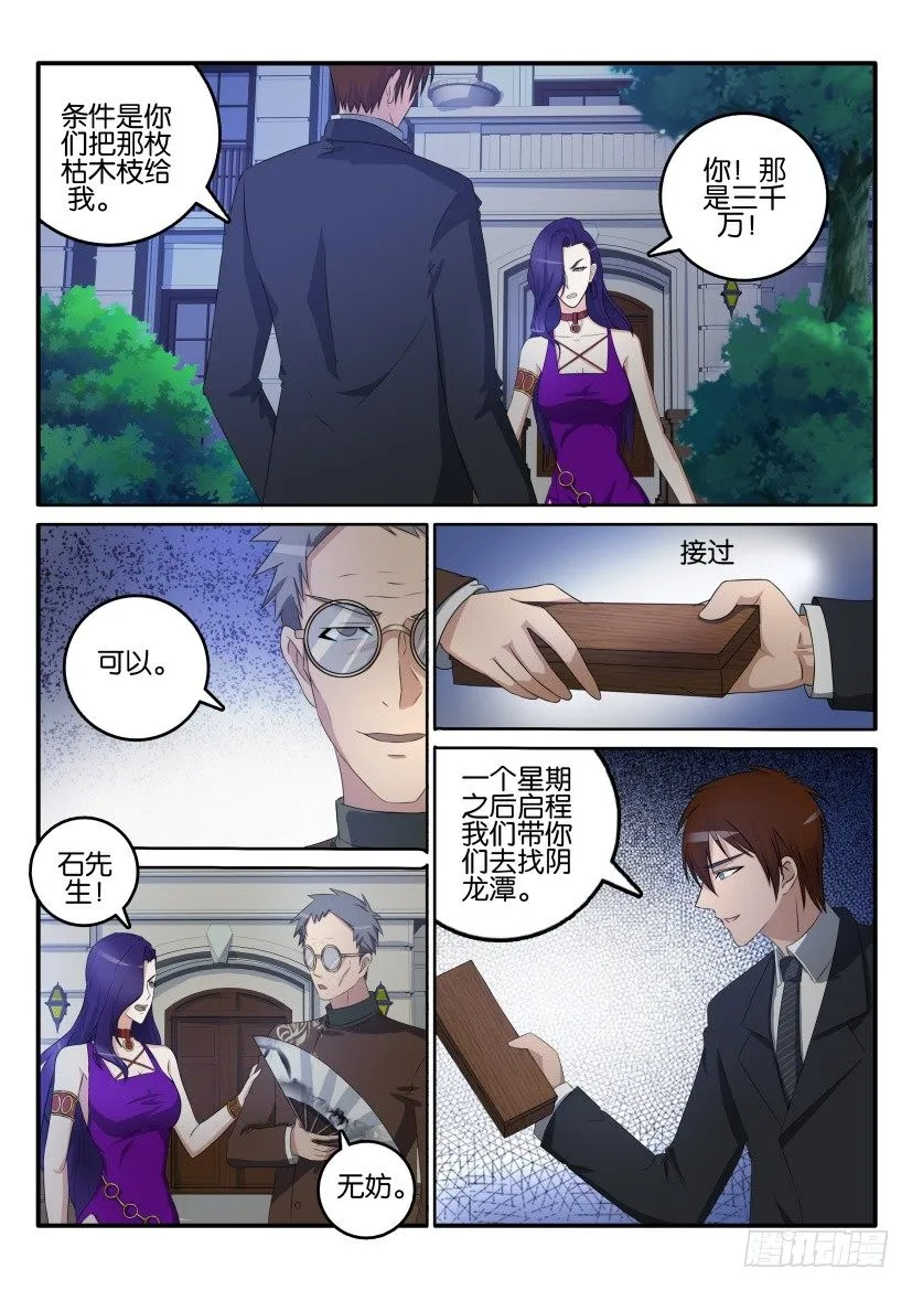 重生之都市修仙全集漫画,第四十五回5图