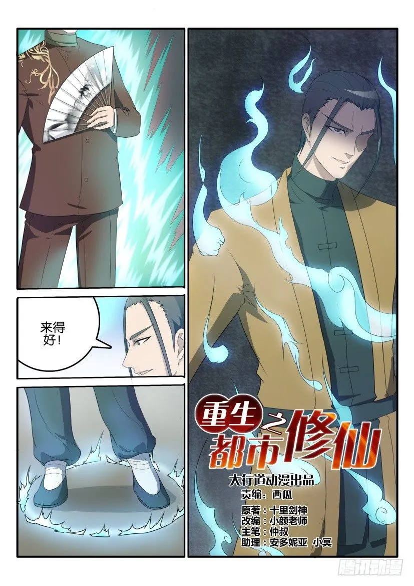重生之都市修仙全集漫画,第四十五回1图