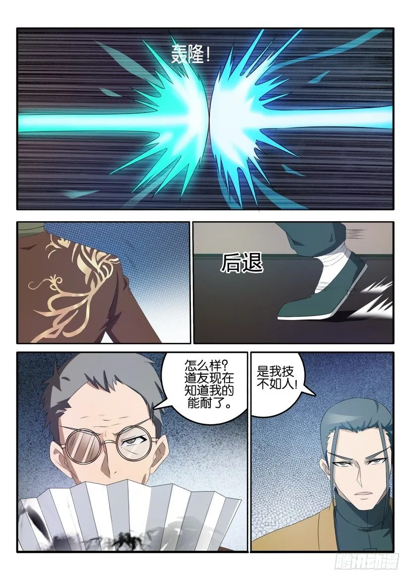 重生之都市修仙全集漫画,第四十五回2图