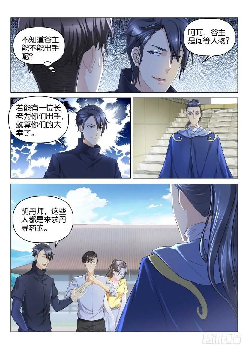 重生之都市修仙动漫解说漫画,第125回1图