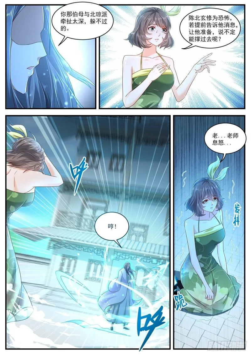 重生之都市修仙动漫解说漫画,第604回4图