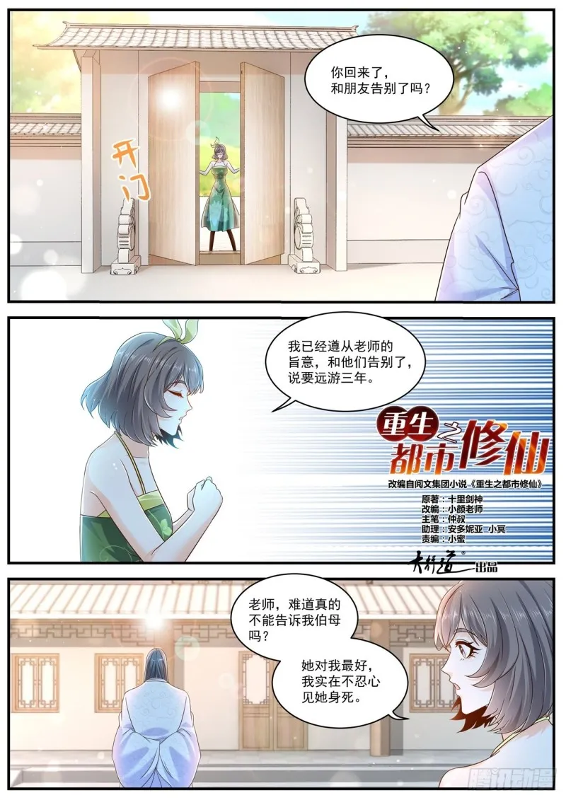 重生之都市修仙动漫解说漫画,第604回3图