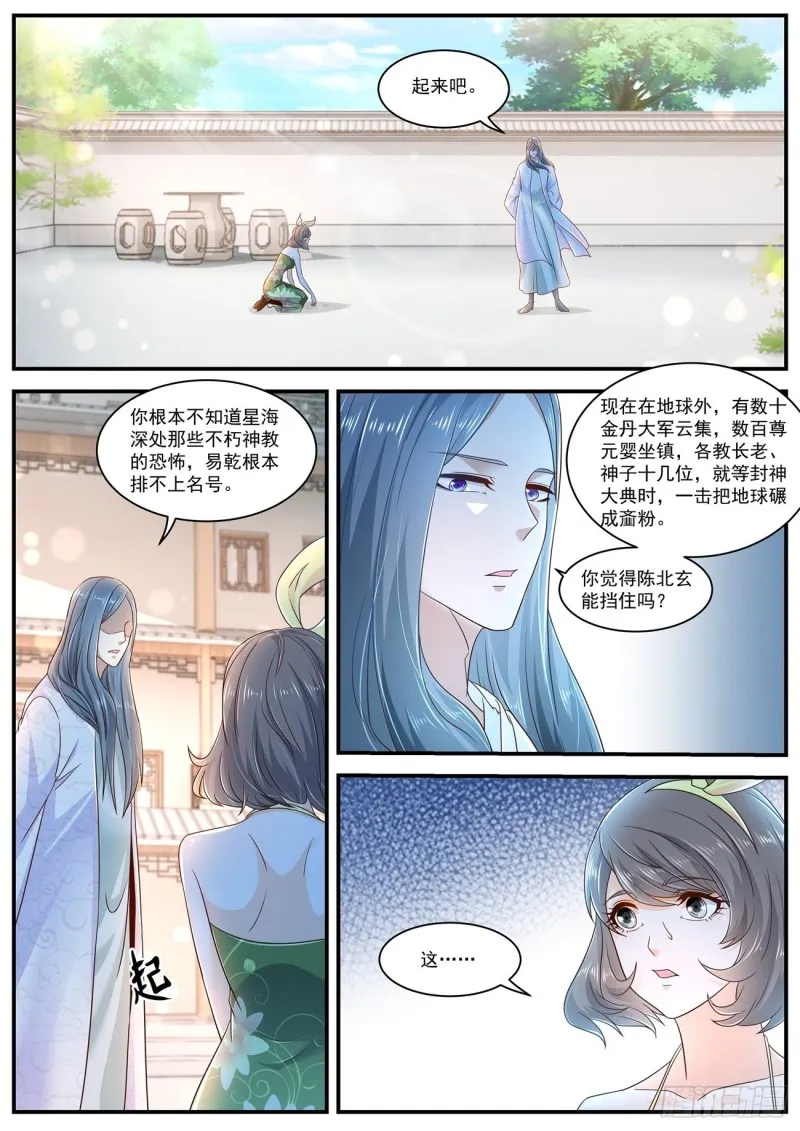 重生之都市修仙动漫解说漫画,第604回5图