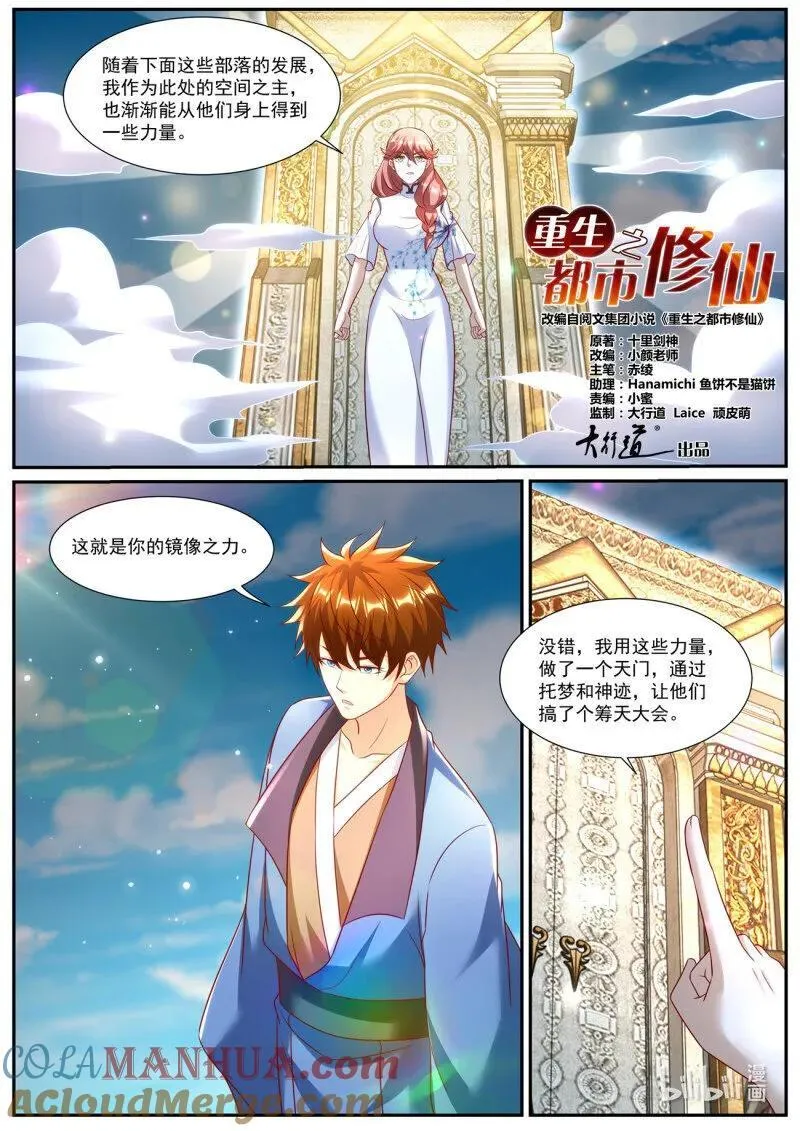 重生之都市修仙动漫全集免费观看漫画,第962回5图