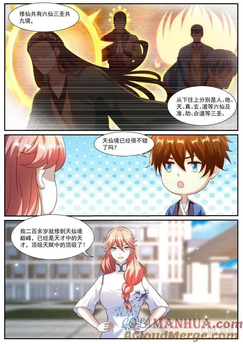 重生之都市修仙动漫全集免费观看漫画,第962回2图