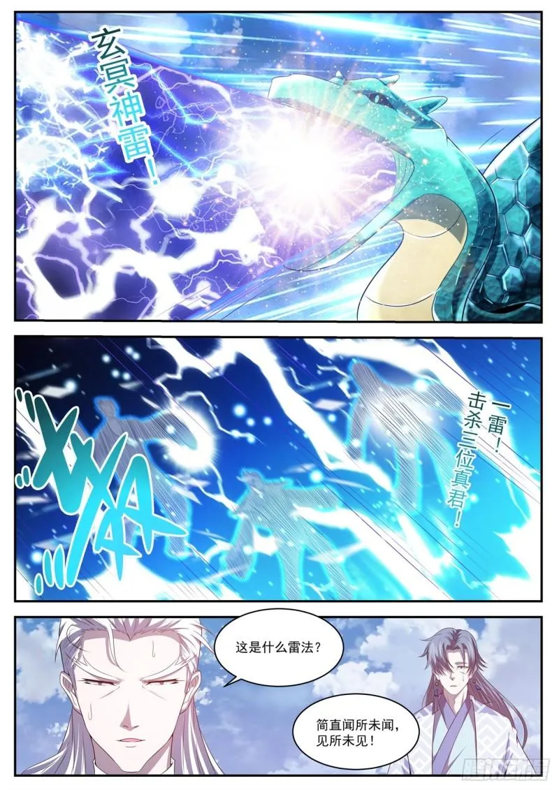 重生之都市修仙全集漫画,第437回1图