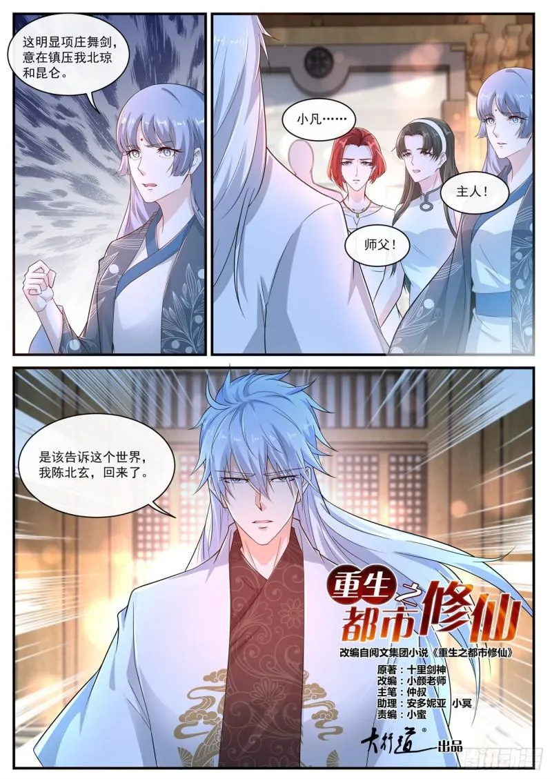 重生之都市修仙动漫全集免费观看漫画,第401回2图