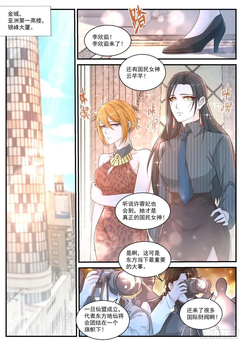 重生之都市修仙动漫全集免费观看漫画,第401回3图