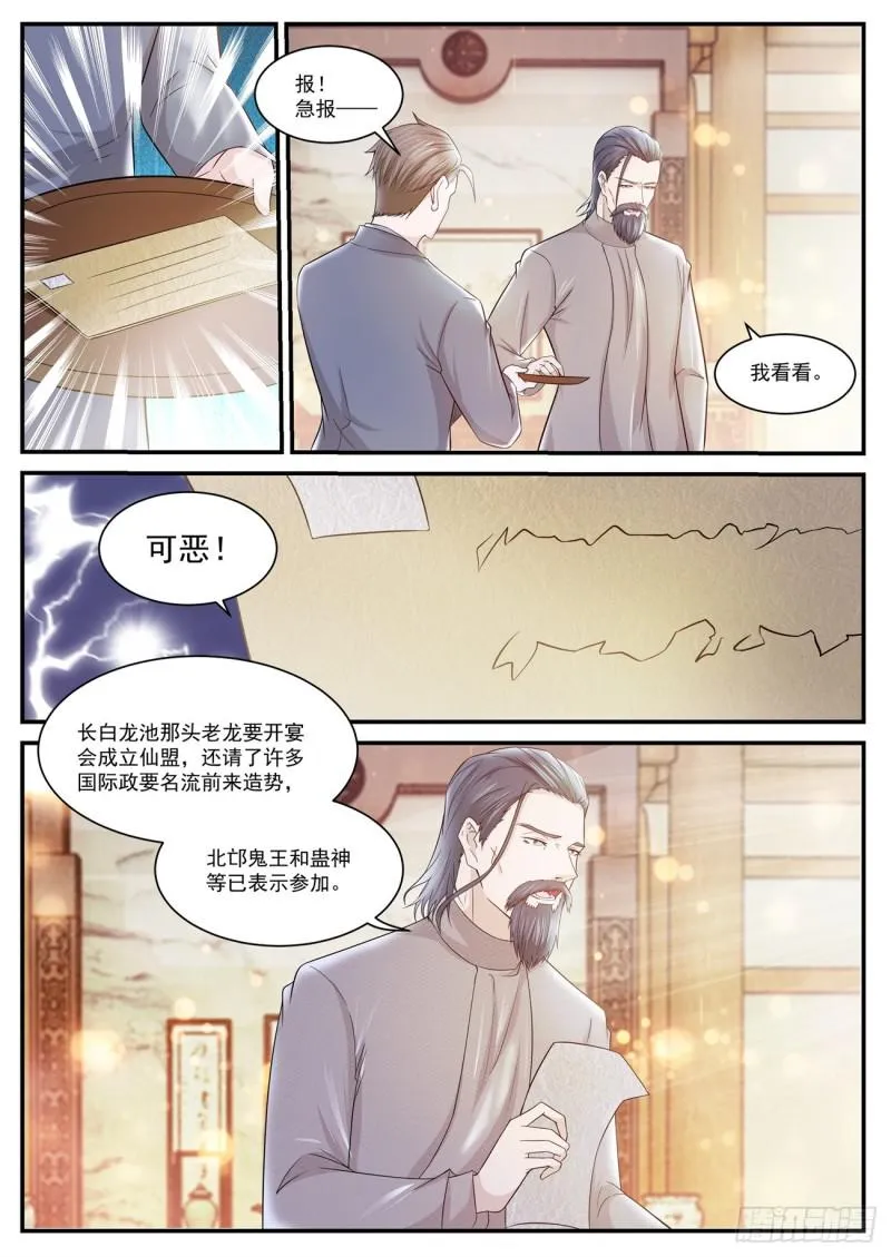 重生之都市修仙动漫全集免费观看漫画,第401回1图