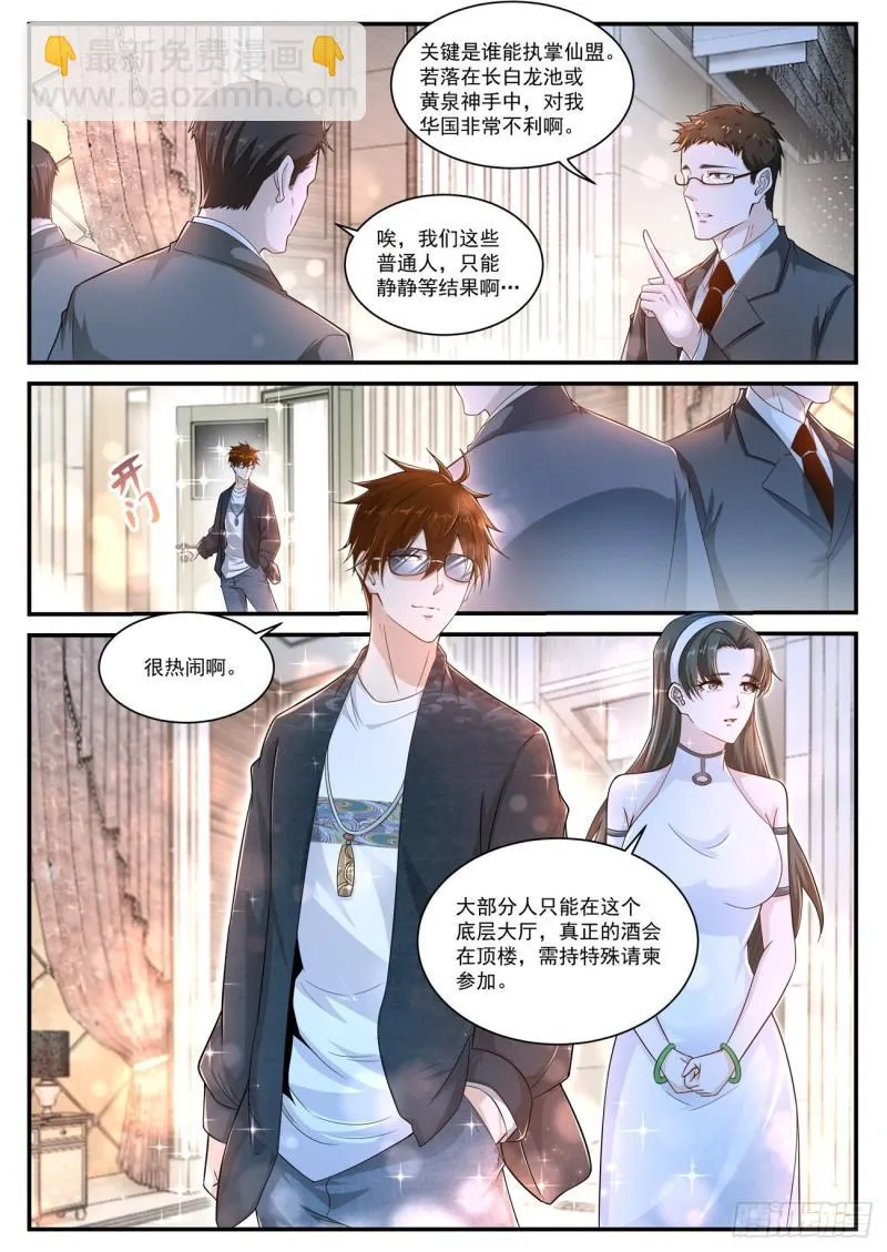 重生之都市修仙动漫全集免费观看漫画,第401回4图