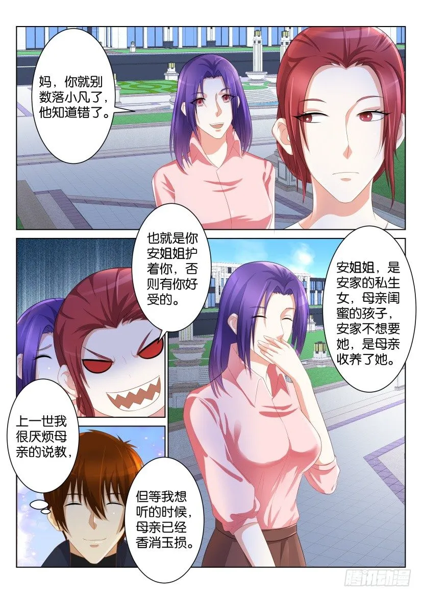重生之都市修仙全集漫画,第九十八回5图
