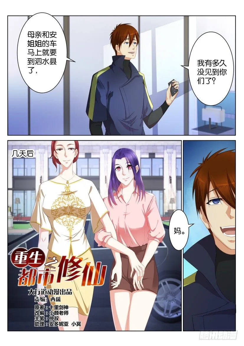 重生之都市修仙全集漫画,第九十八回2图