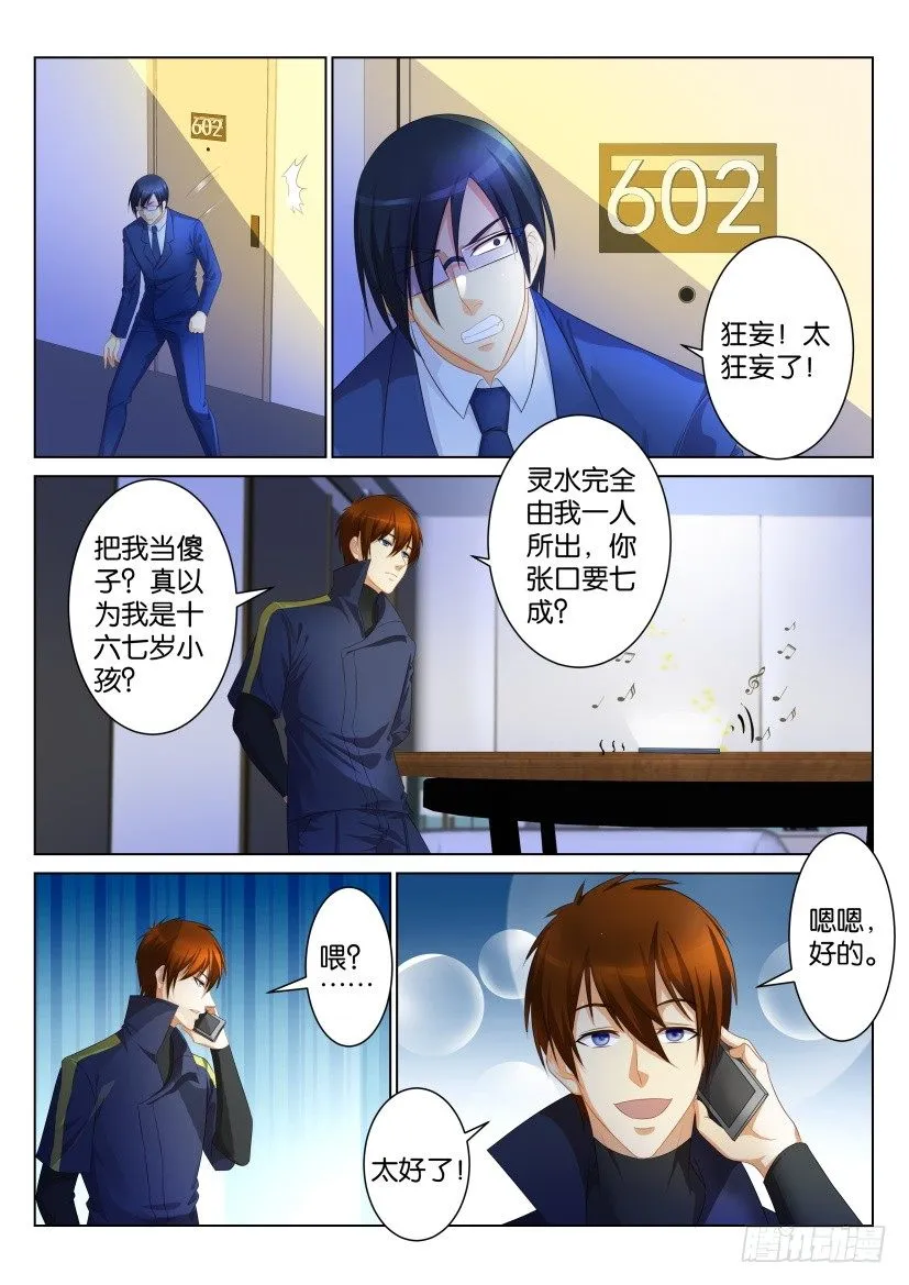 重生之都市修仙全集漫画,第九十八回1图