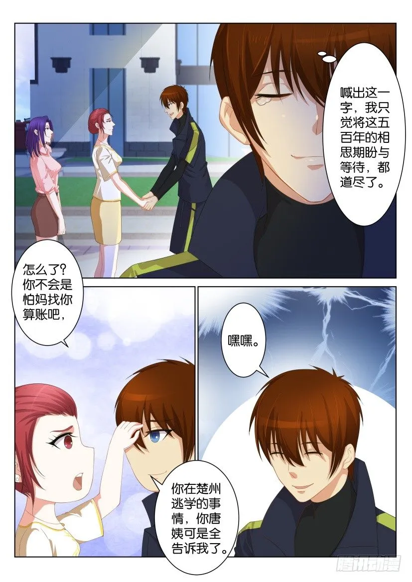 重生之都市修仙全集漫画,第九十八回3图