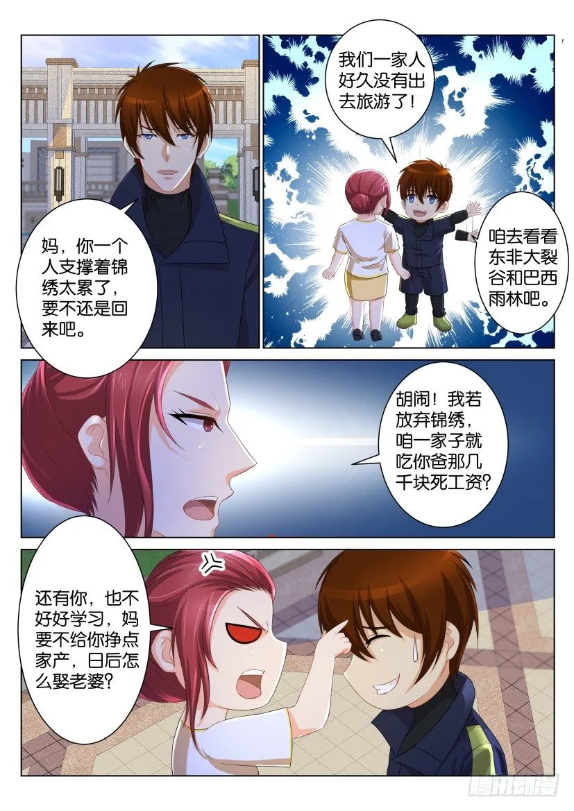 重生之都市修仙全集漫画,第九十八回4图