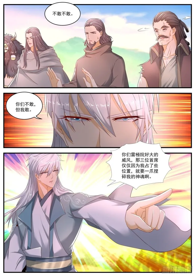 重生之都市修仙全集漫画,第562回1图