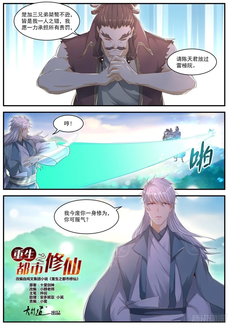 重生之都市修仙全集漫画,第562回3图
