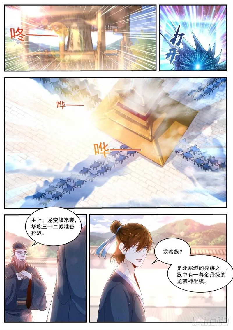 重生之都市修仙全集漫画,第429回2图