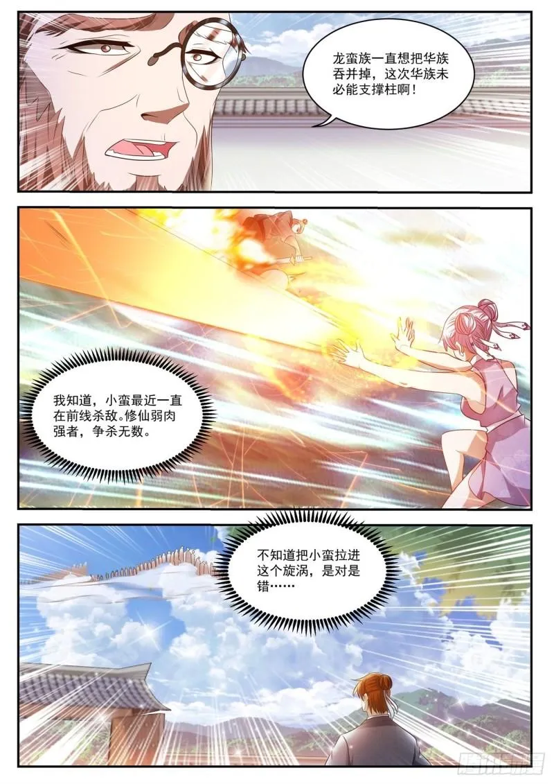 重生之都市修仙全集漫画,第429回3图