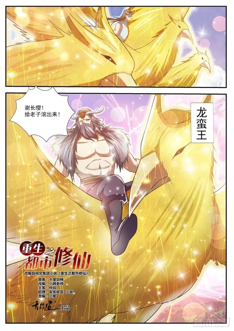 重生之都市修仙全集漫画,第429回4图