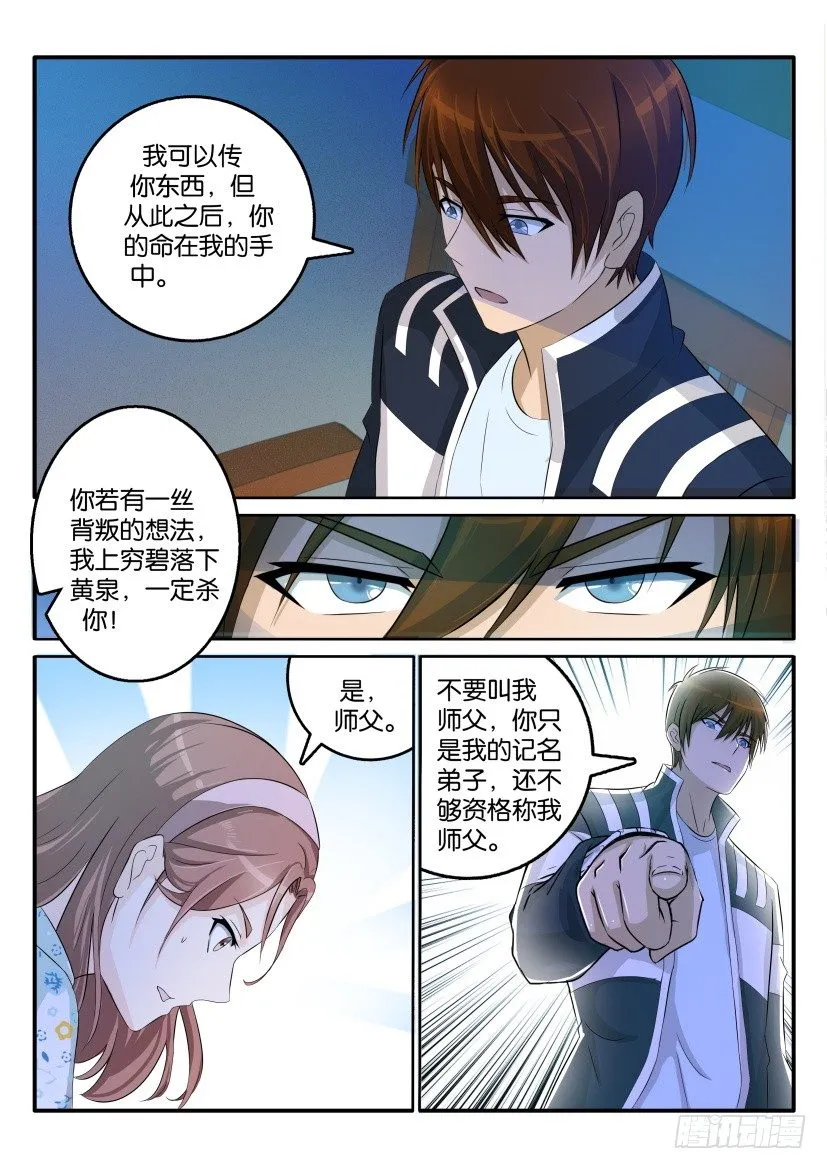重生之都市修仙全集漫画,第四十六回5图