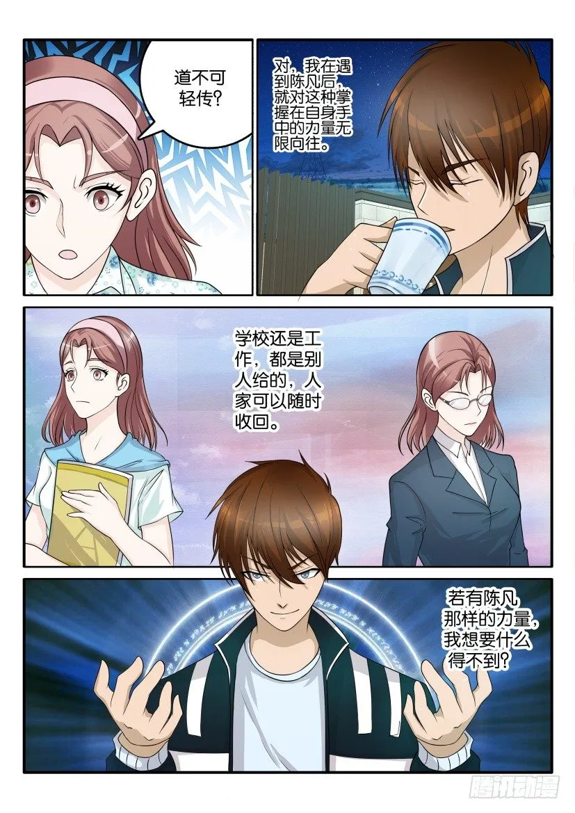 重生之都市修仙全集漫画,第四十六回1图