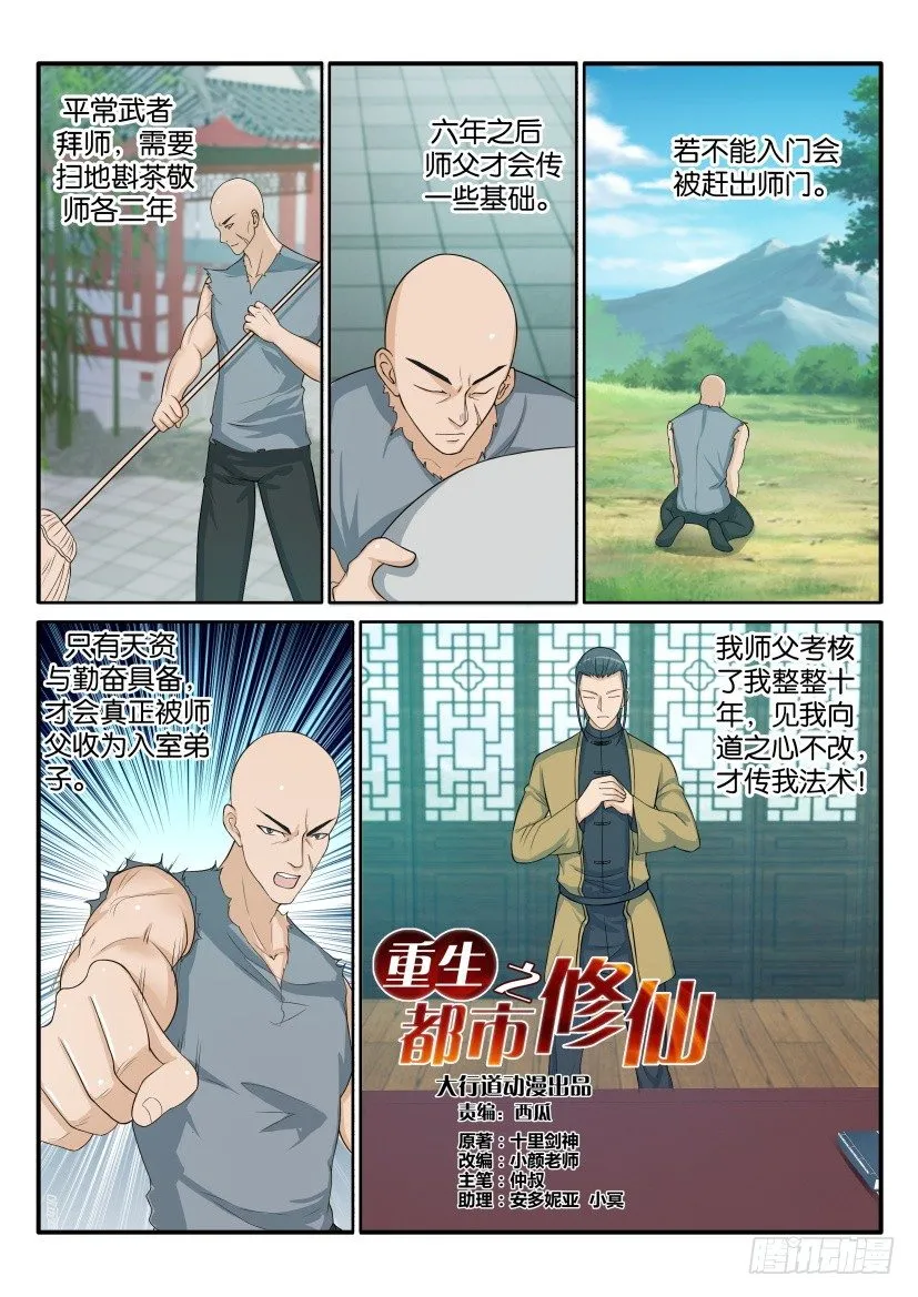重生之都市修仙全集漫画,第四十六回3图