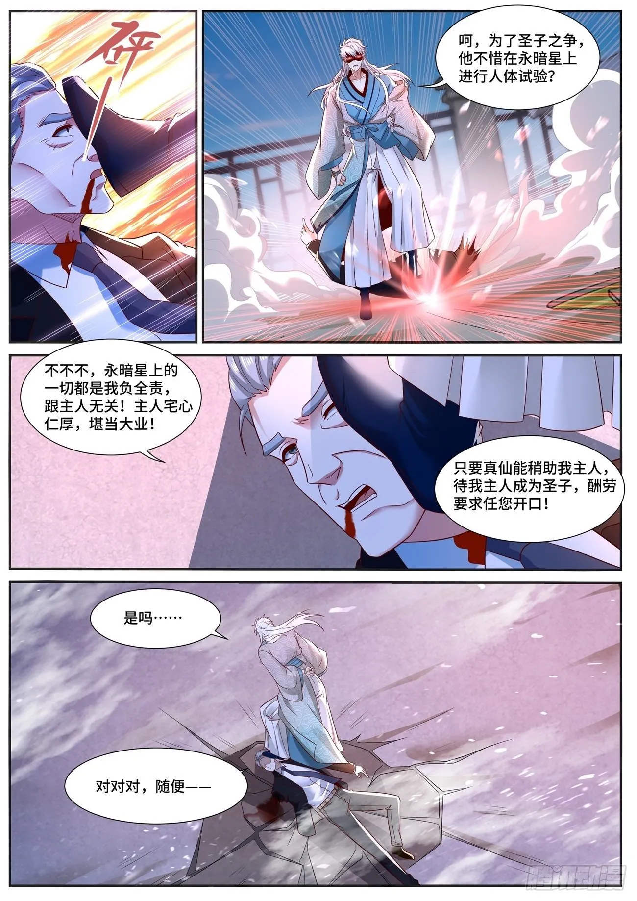 重生之都市修仙动漫全集免费观看漫画,第683回3图