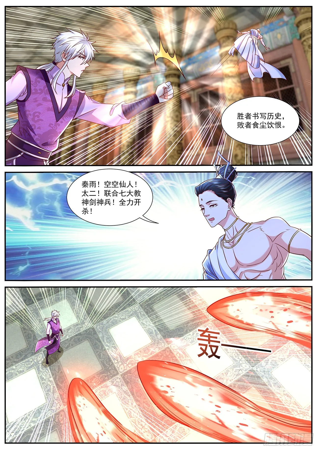 重生之都市修仙动漫解说漫画,第769回3图
