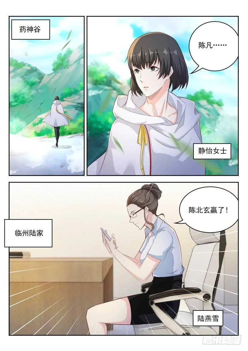 重生之都市修仙动漫全集免费观看漫画,第212回2图