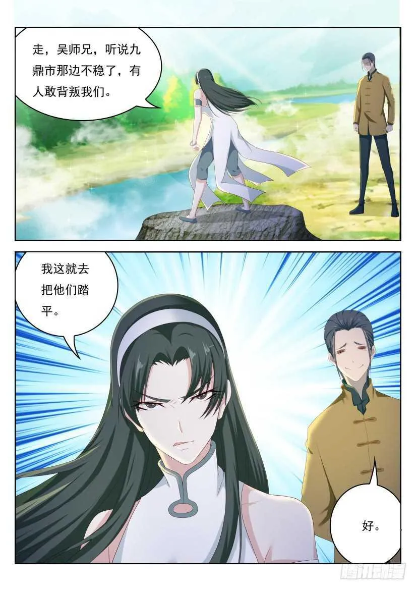 重生之都市修仙动漫全集免费观看漫画,第212回1图
