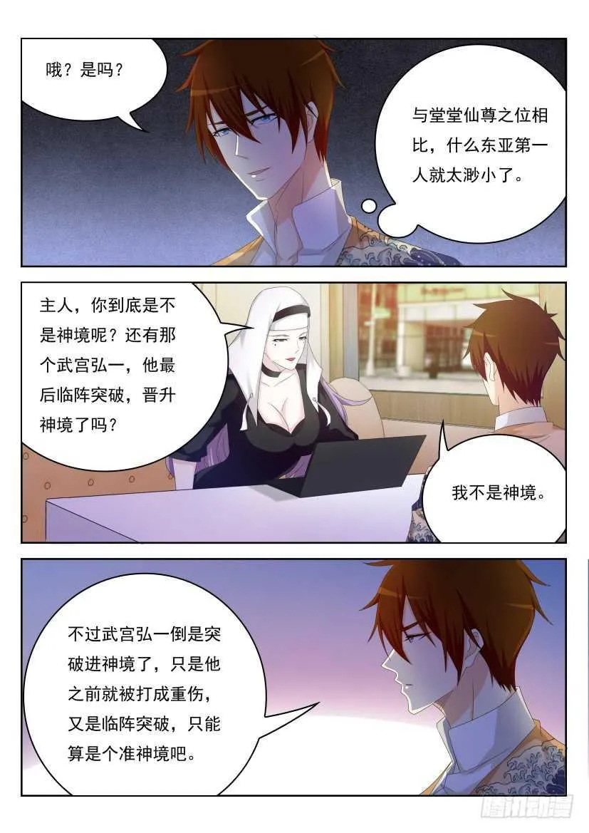 重生之都市修仙动漫全集免费观看漫画,第212回5图
