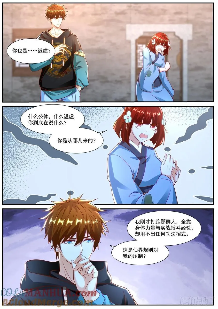 重生之都市修仙动漫全集免费观看漫画,第927回4图