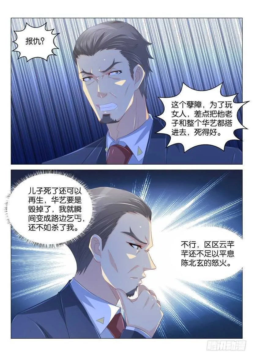 重生之都市修仙小说漫画,第169回5图