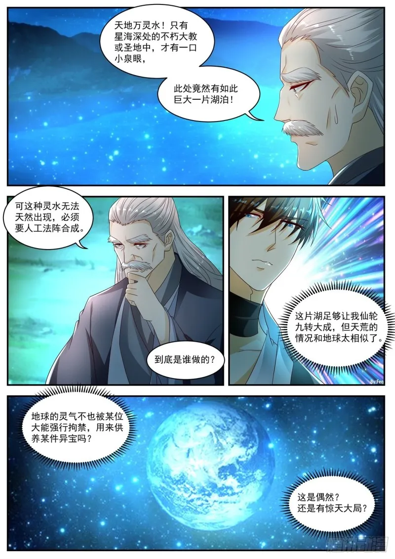 重生之都市修仙动漫全集免费观看漫画,第530回4图
