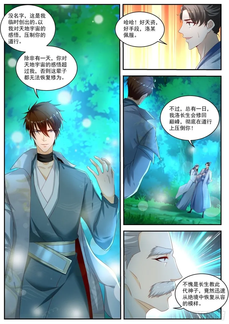 重生之都市修仙动漫全集免费观看漫画,第530回1图