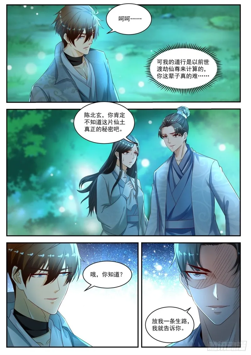 重生之都市修仙动漫全集免费观看漫画,第530回2图