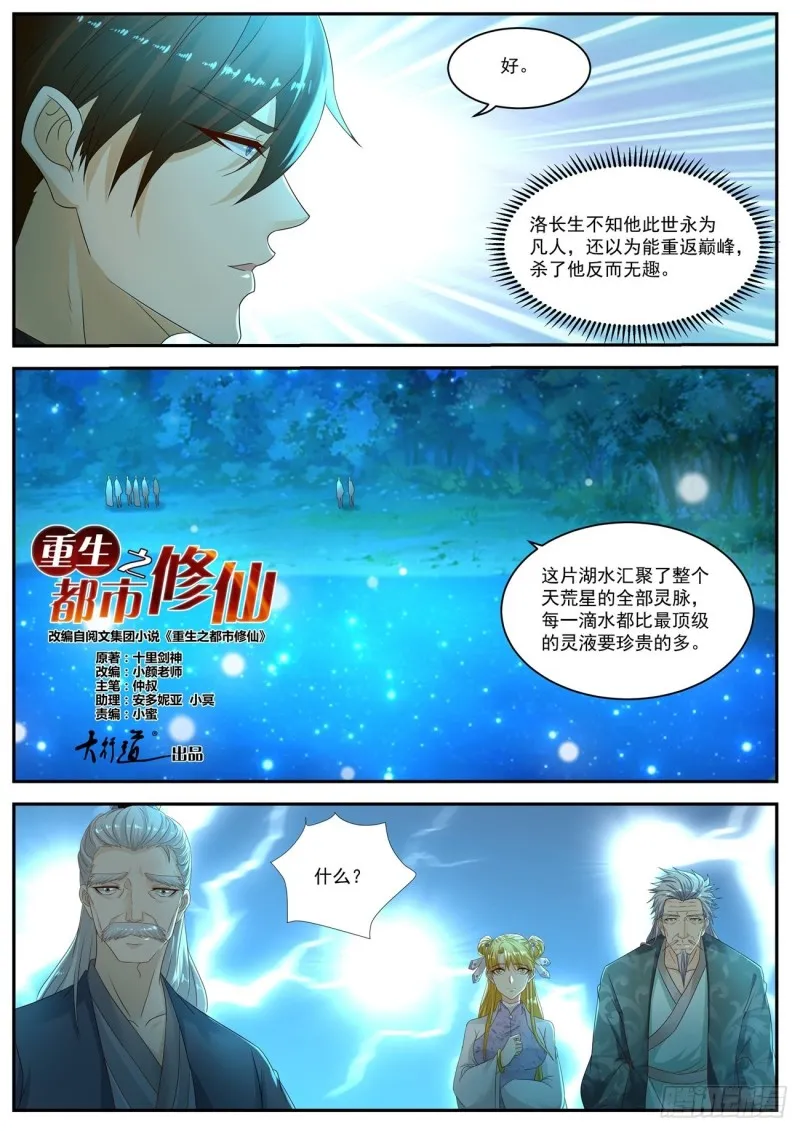 重生之都市修仙动漫全集免费观看漫画,第530回3图