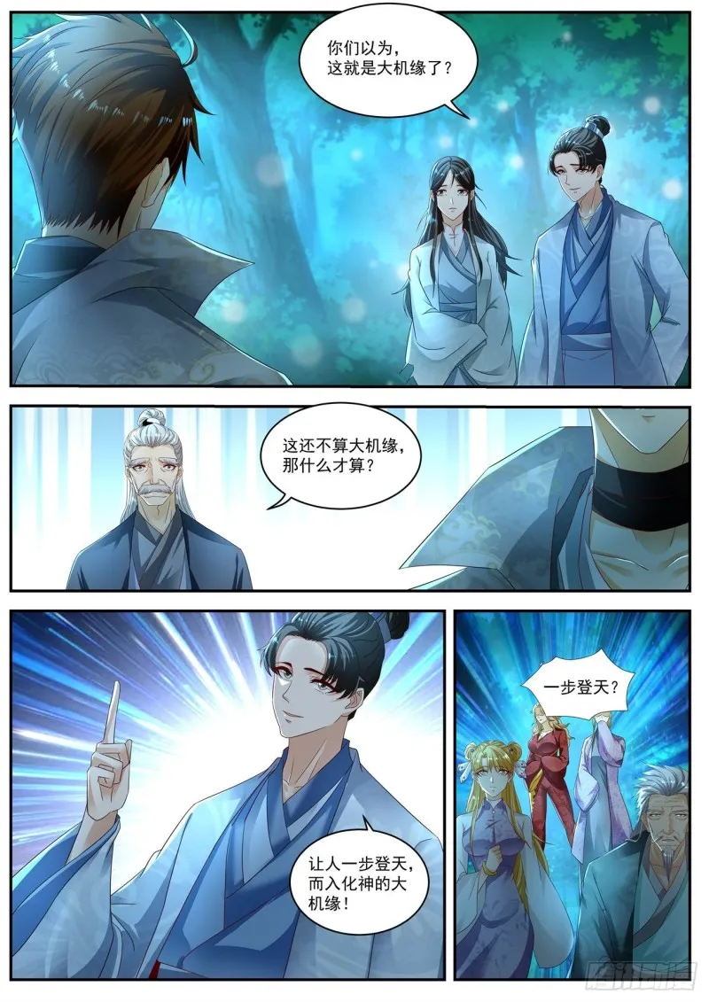 重生之都市修仙动漫全集免费观看漫画,第530回5图