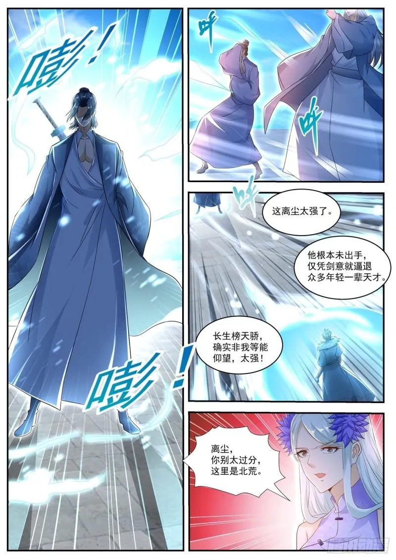 重生之都市修仙动漫解说漫画,第481回3图