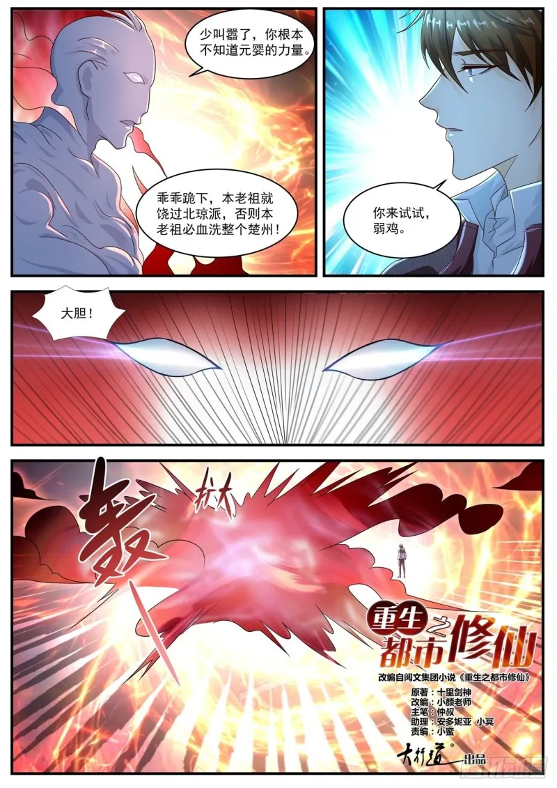 重生之都市修仙全集漫画,第578回5图