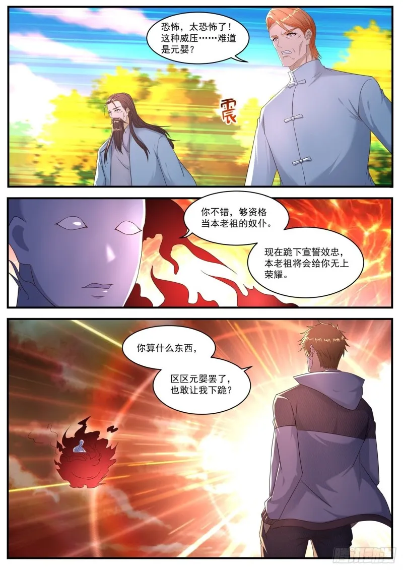 重生之都市修仙全集漫画,第578回4图